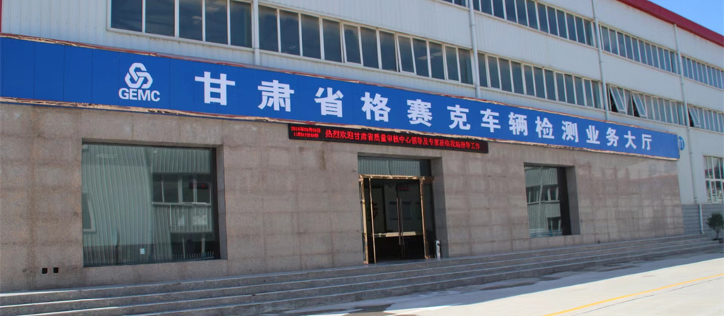 車輛檢測服務(wù)